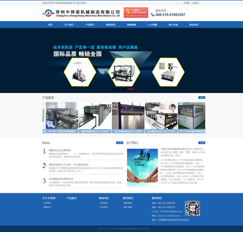 常州中擇梁機械制造有限公司