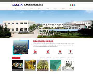 南通盛賽爾建筑材料有限公司